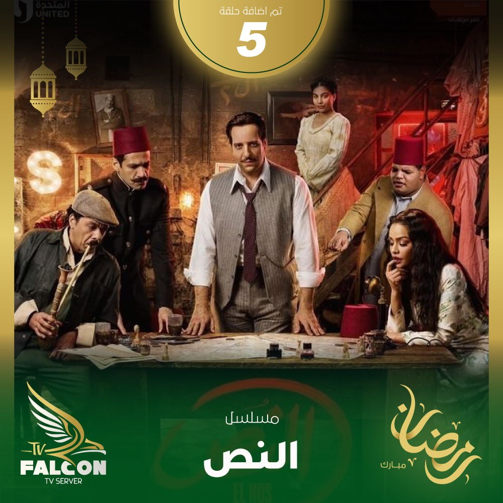 Qwert19990's tweet photo. 🎩 #النص - الحلقة 5
ما وراء الكواليس يكشف أخطر الأسرار.. هل أنتم مستعدون؟ 😱🎭
📲 شاهدوا الحلقة الآن على: https://t.co/NrJQbcEN2U
#مسلسلات_رمضان #دراما_تشويق #النص #FalconTV https://t.co/UjKrauTg4R