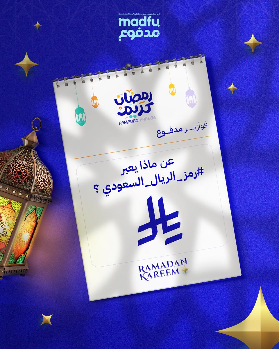Enjoy_Madfu's tweet photo. #رمز_الريال_السعودي 
رمز لأصالتنا 
رمز لاقتصادنا
رمز لمستقبلنا   

عبِّر عن #رمز_الريال_السعودي 🇸🇦 
واربح رصيد 500 ريال في محفظتك بتطبيق #مدفوع 💵
ولا تنسى: 
متابعة ➕
ريبوست 🔁 https://t.co/NaMoybPX2r
