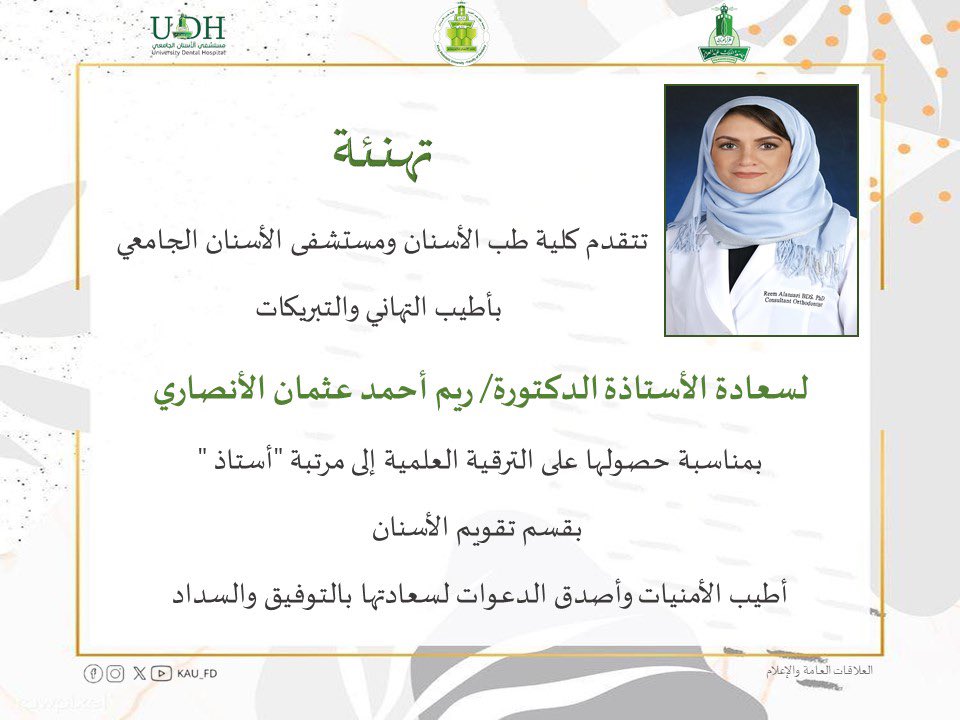 كلية طب الأسنان tweet media