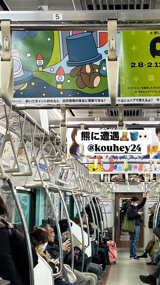バケットベア、東急線に出てたよ。