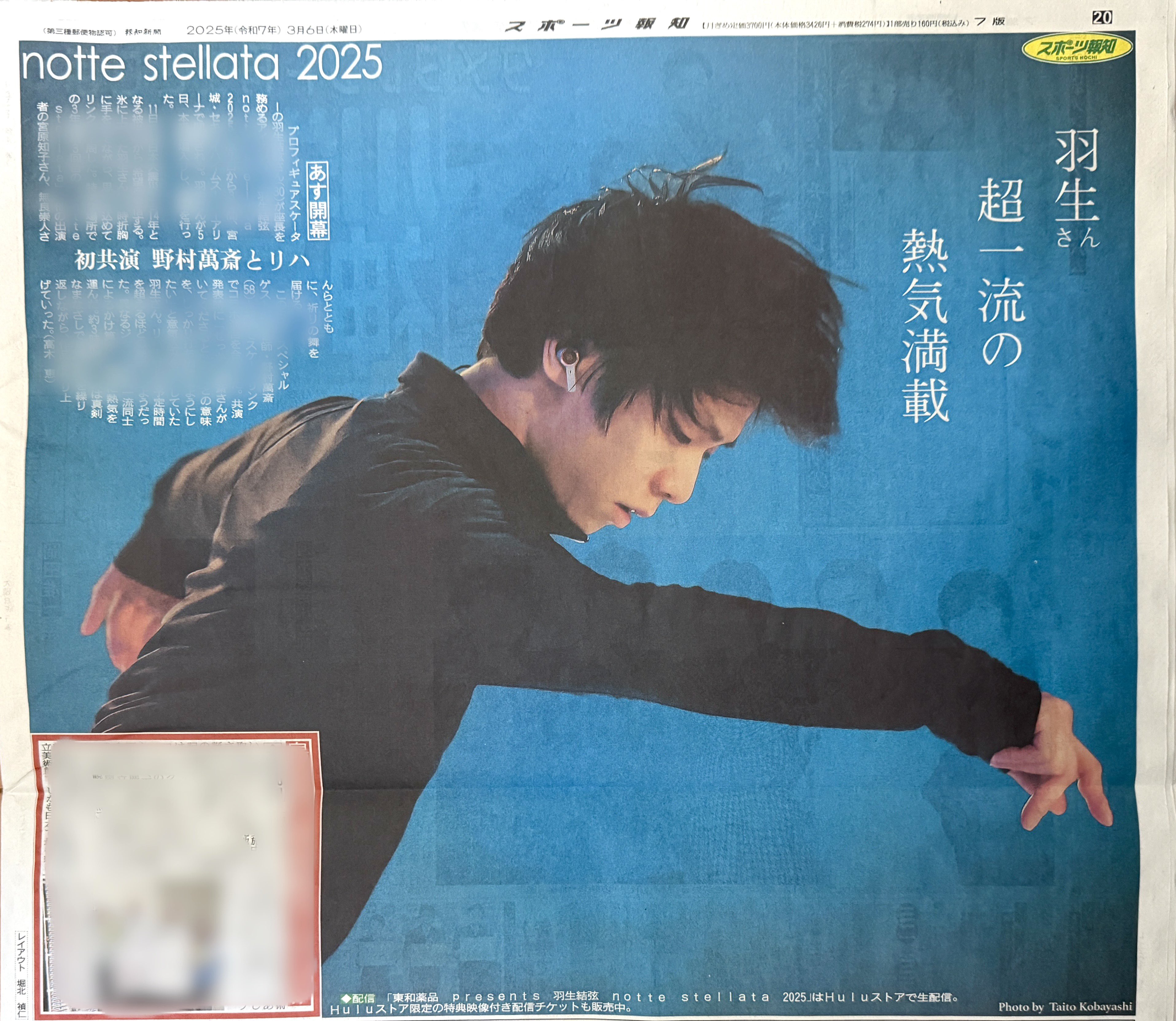 ✡　⑨　羽生結弦新聞　2020年 つぐみ on X: 