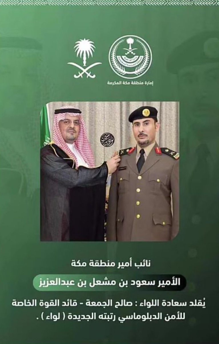 نبارك 
لسعادة اللواء : صالح الجمعة الشمري
قائد القوات الخاصة للأمن الدبلوماسي 
ونتمنى له دوام التوفيق والسداد 
#رابطة_الغفيلة_الاعلامية