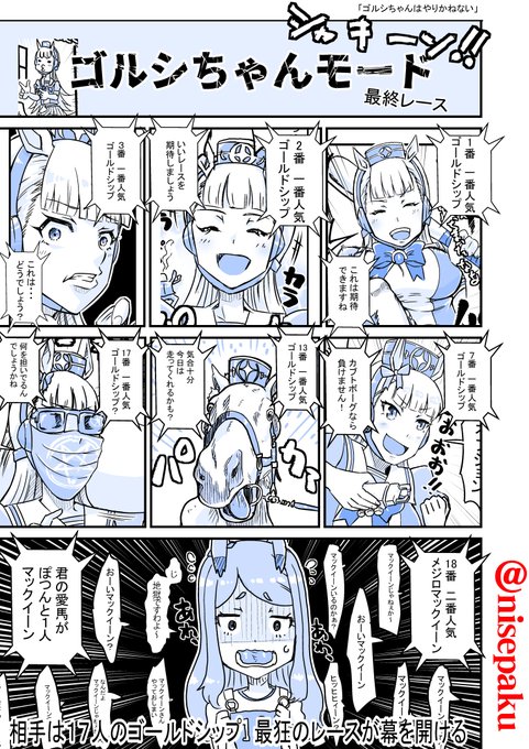 #ゴールドシップ生誕祭2025
めでたいので過去絵あげておきますね。 