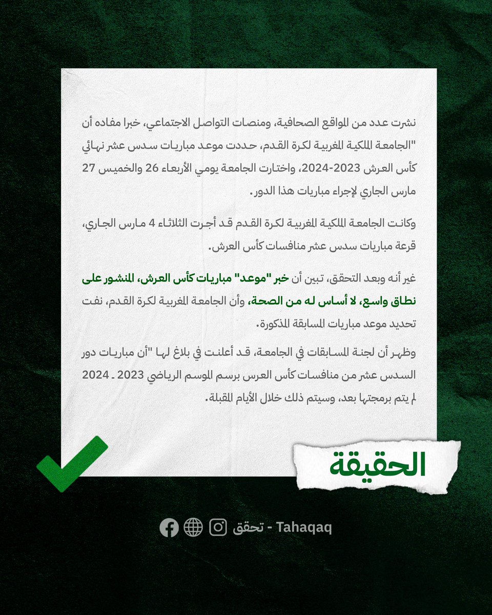 ما حقيقة برمجة جامعة الكرة « موعد » مباريات الدور القادم من كأس العرش؟