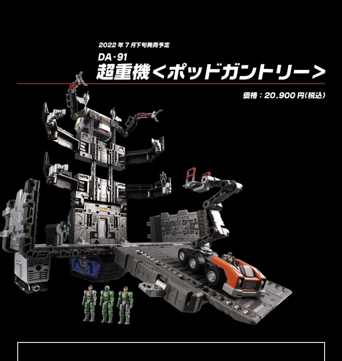 DA-91ポッドガントリー & ポッドグランダー拡張ユニット（DA-91 超重機 