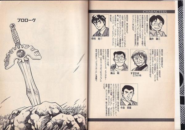 @ROOM15923529 「ドラゴンクエストへの道」と「ゲームクリエイタ列伝」、「遊びじゃないの」、erc…いろいろありますね。 