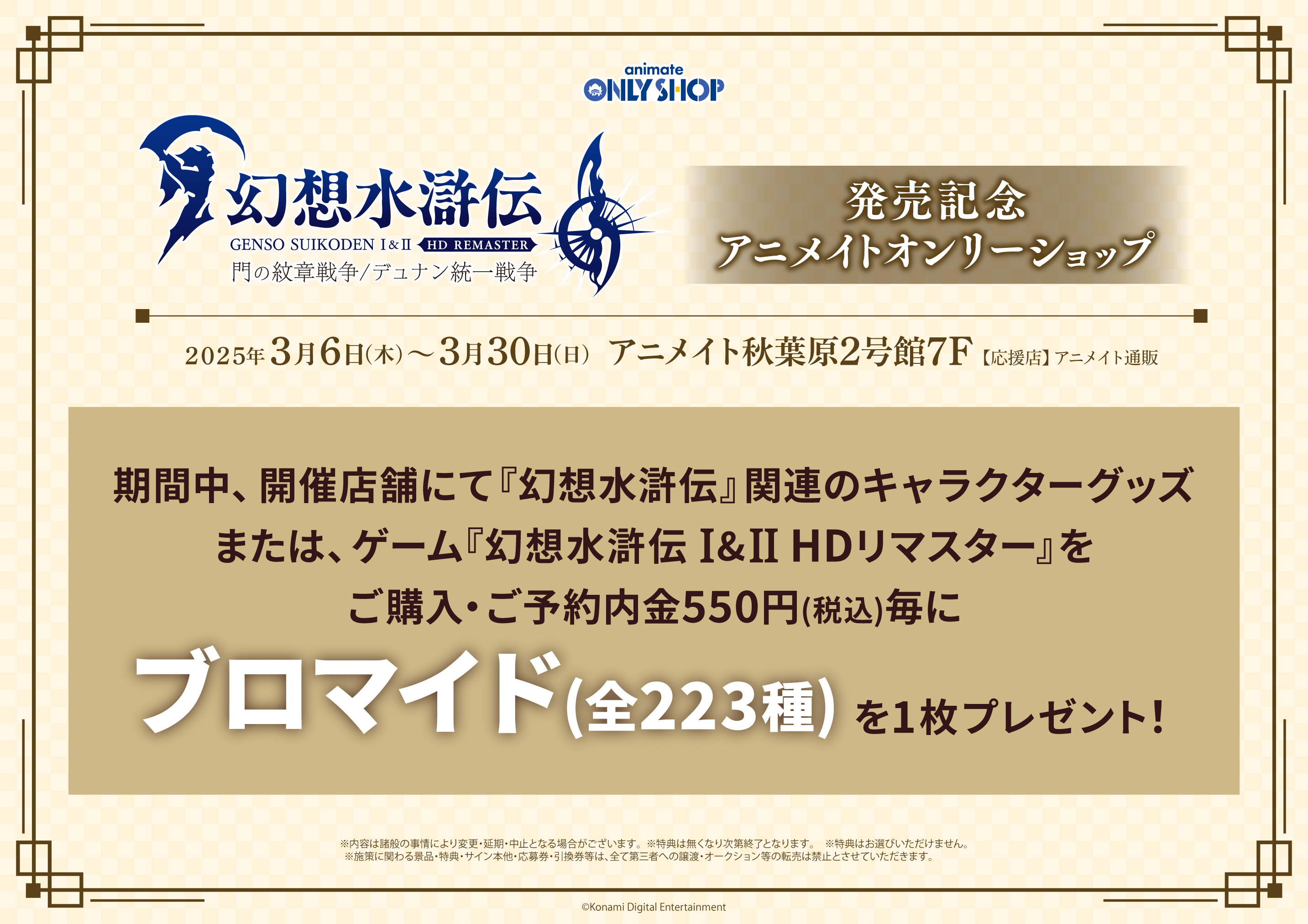 アニメイト秋葉原 on X: アニメイト秋葉原 on X: