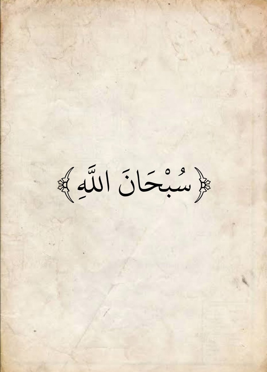 المُصْحَف (@almosahf) on Twitter photo 