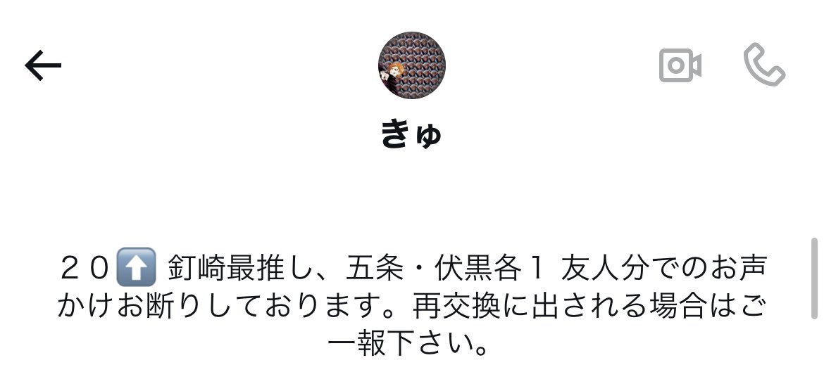 kujira082053's tweet photo. 【人探し】
※注意喚起ではありません。
(@_Onnq)様と連絡を取れる方いらっしゃいますでしょうか？
呪術廻戦まるくじ和装すたいる吉釘崎⇄伏黒の交換のお約束をしておりましたが、上記垢と鍵垢ともに削除されておりました。
連絡手段がXしか分からない為、連絡取れる方おりましたらお声がけ下さい。 https://t.co/p9VjDnu4X3