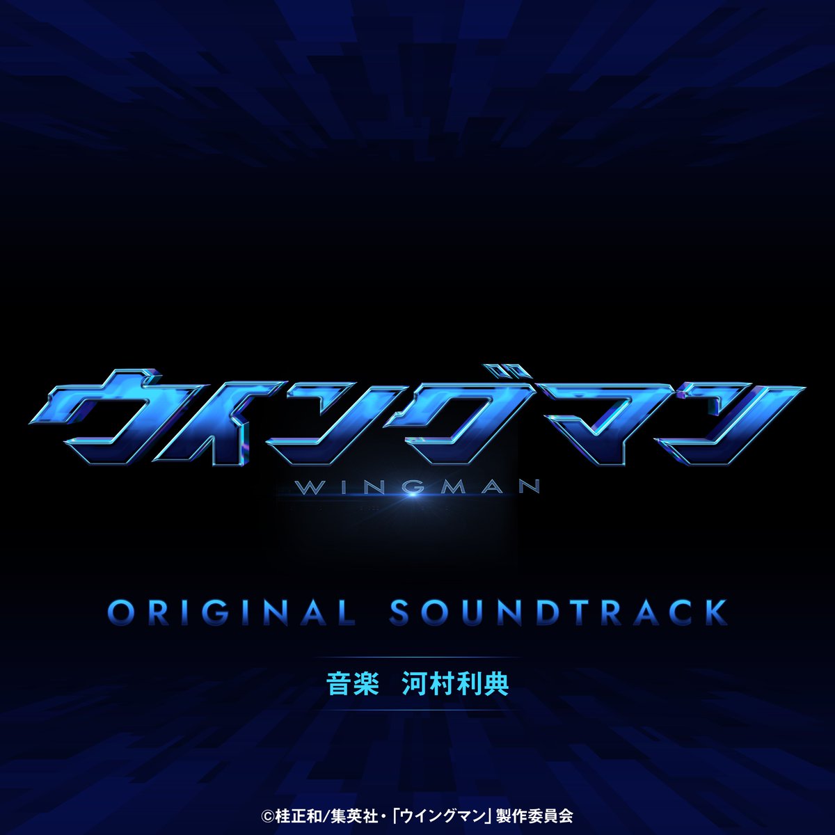 ／
番組オリジナルサウンドトラック
配信スタート🎉🎶
＼

ドラマ「ウイングマン」の番組オリジナルサウンドトラックが、
本日より配信開始🎧✨

劇中を彩った音楽を何度でもお楽しみください🎉

▼試聴はこちら
linkco.re/HShpYfCc