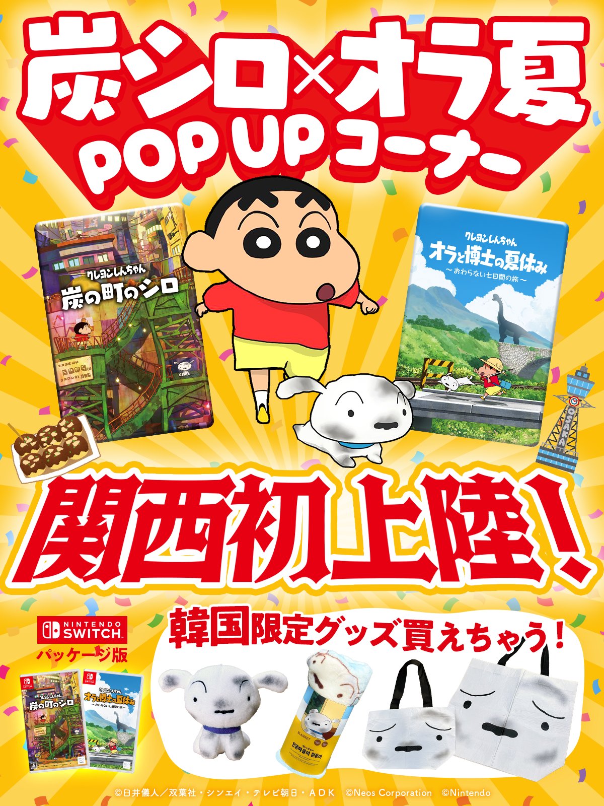 クレヨンしんちゃんゲーム情報【ネオス公式】最新作「炭の町の