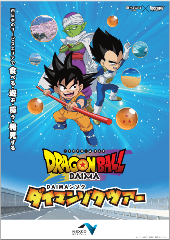 3月19日（水）から
高速道路のサービスエリア（SA）・パーキングエリア（PA）にて、
「SA・PA 『ドラゴンボールDAIMA』ダイマンゾクツアー」を開催!!
dragon-ball-official.com/news/01_3301.h…
#ドラゴンボールDAIMA #dragonball #ドラゴンボール