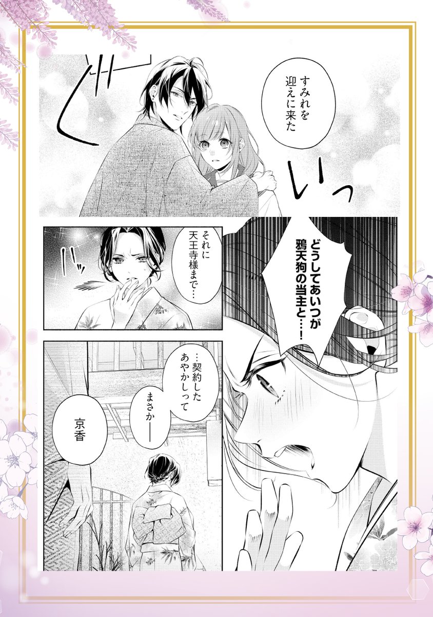 📢最新【十一話】コミックシーモアで先行配信！ ＼ 『鴉天狗様