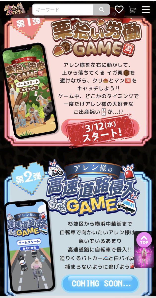 ホテラ婆🏩×アレン様🌹コラボリァ、こんなん絶対欲しいやつ🥹💖✨️💖✨️
栗拾い労働ゲーム楽しそう、普通に（笑）