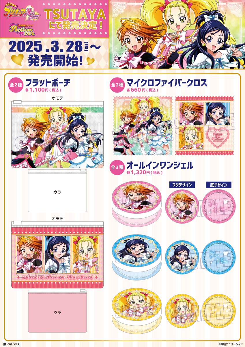 ふたりはプリキュアMax Heart TSUTAYA アクリルスタンドセット ふたりはプリキュアMax Heart TSUTAYA アクリルスタンドセット