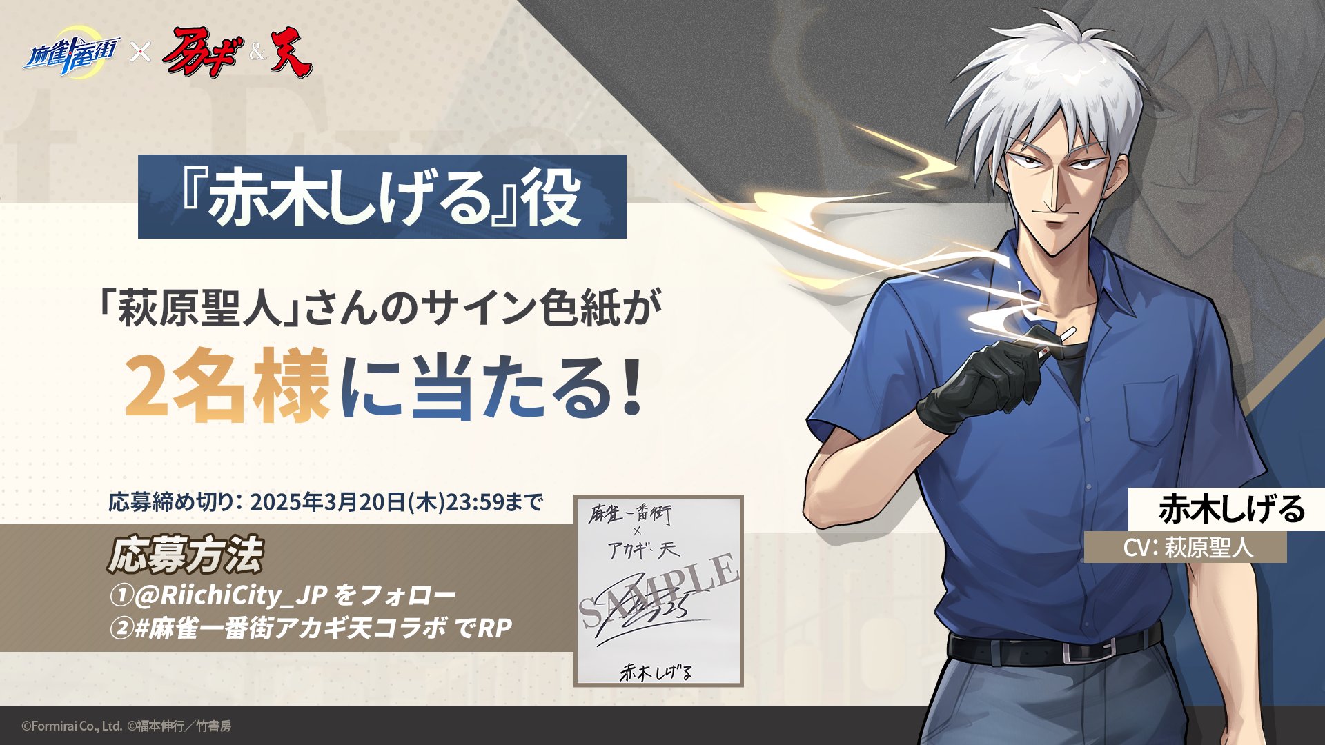 麻雀一番街 × アカギ・天　韓国限定　非売品　コラボグッズセット 麻雀一番街 × アカギ・天コラボ 非売品ステッカー 4枚セット