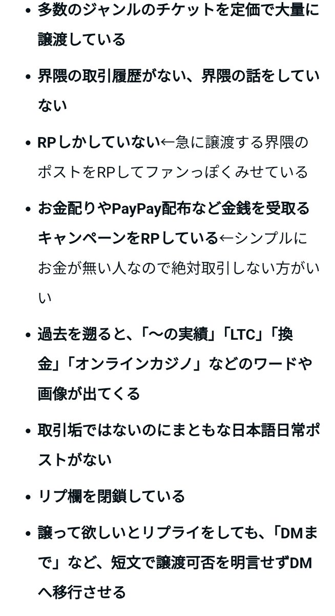 チケットトラブル注意喚起 tweet media
