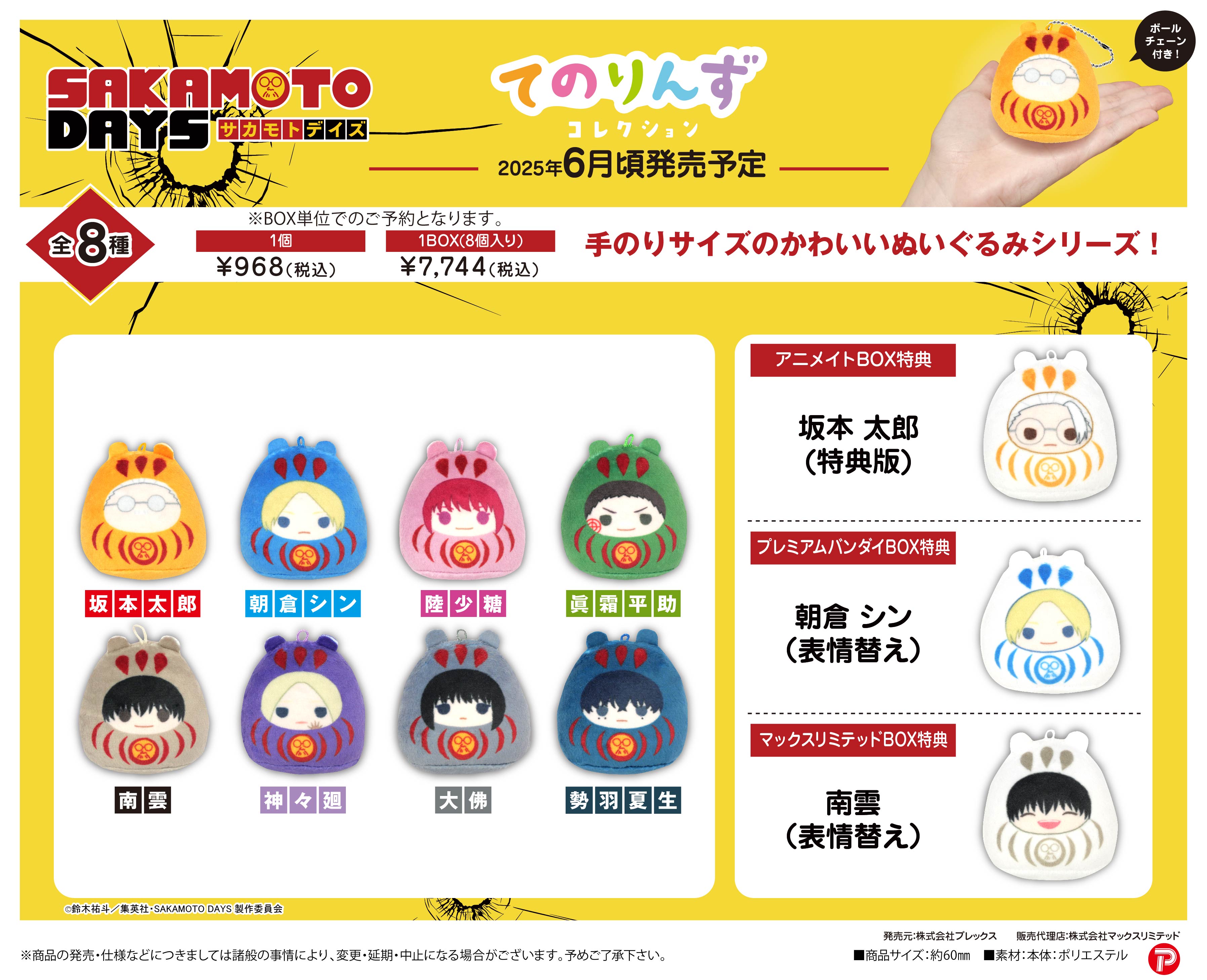 爆買いしたくなる SAKAMOTO DAYS/サカモトデイズ  X: on グッズ&情報 少年漫画