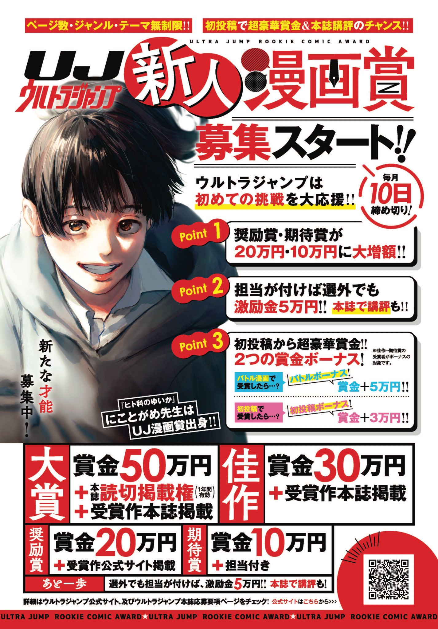 ウルトラジャンプ　読者アンケート　当選賞品 ウルトラジャンプ 読者アンケート 当選賞品 - その他工場 直営 店