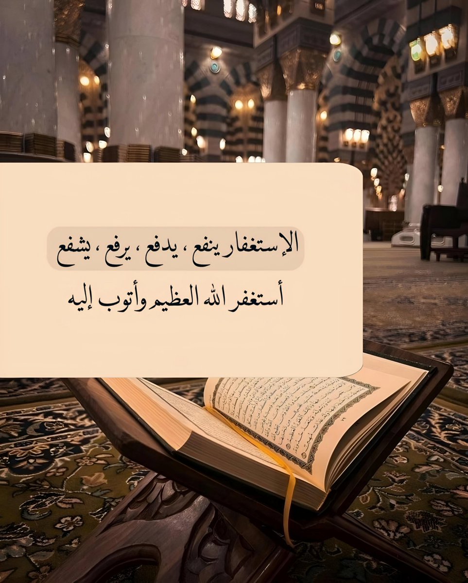 استغفرالله العظيم واتوب إليه