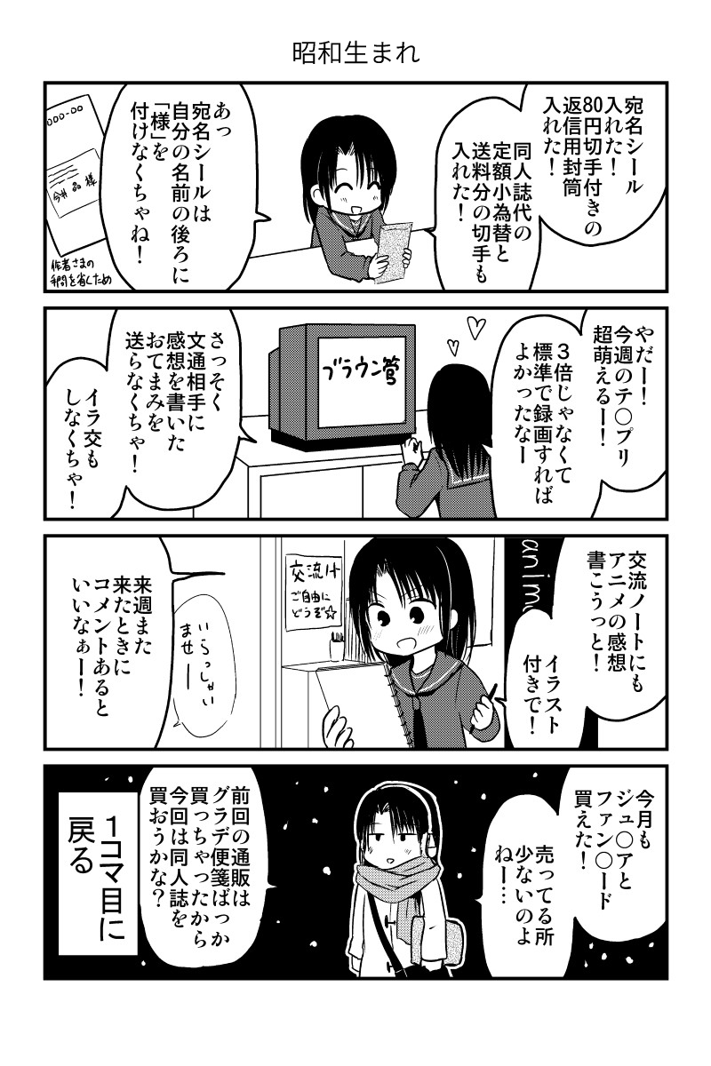 【再掲】昭和生まれオタクと平成生まれオタク
#漫画が読めるハッシュタグ 