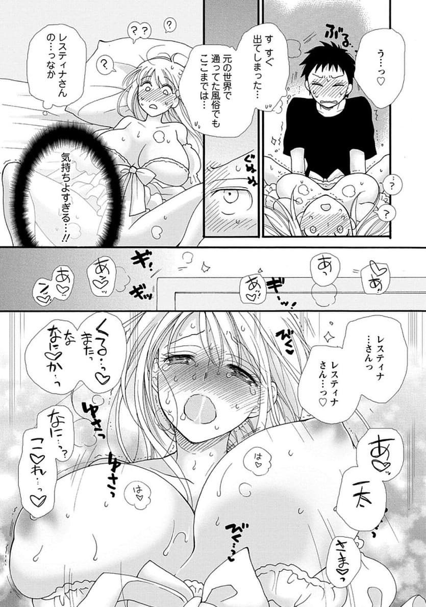 与えられたスキルを使って稼いで異世界美女達とイチャイチャしたいのエロシーン5