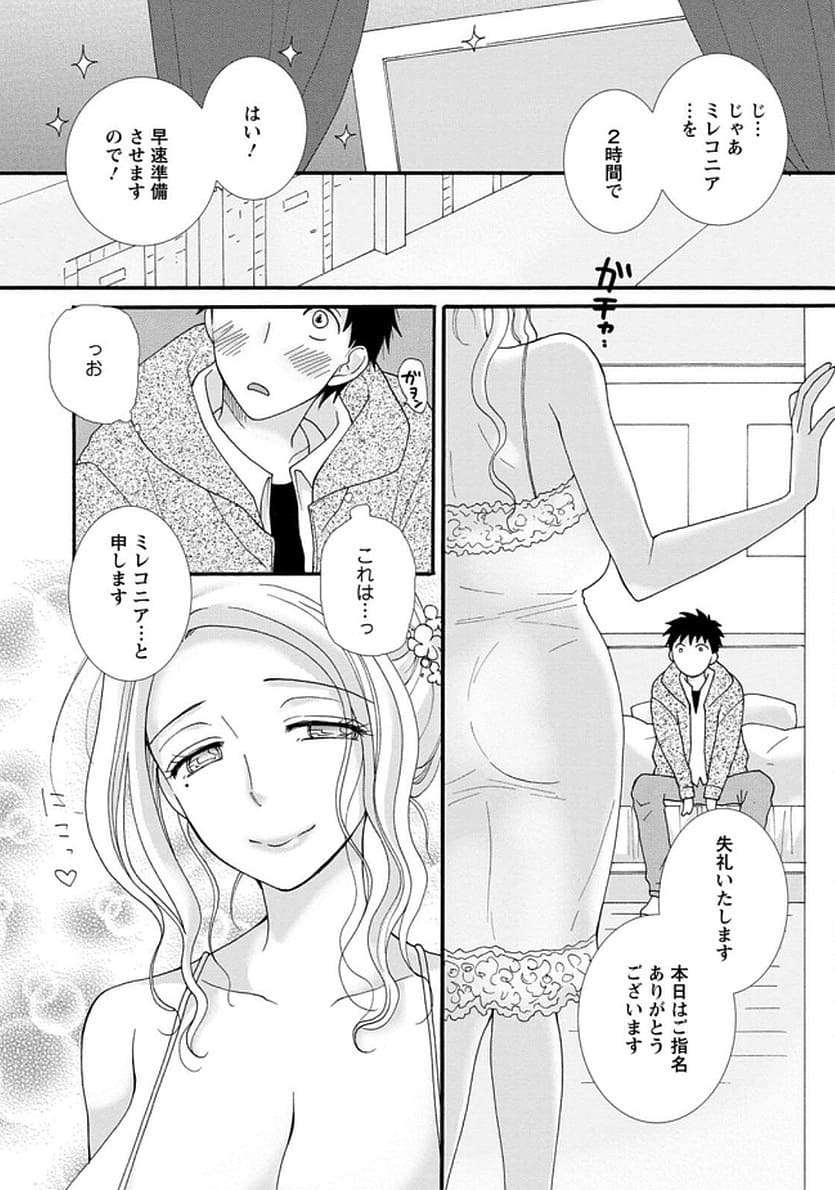 与えられたスキルを使って稼いで異世界美女達とイチャイチャしたいのエロシーン7