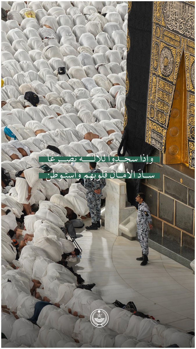 وإذا سجدوا للإلهِ تضرعًا، سادَ الأمانُ قلوبَهم واستوطنَ.
#يسر_وطمأنينة