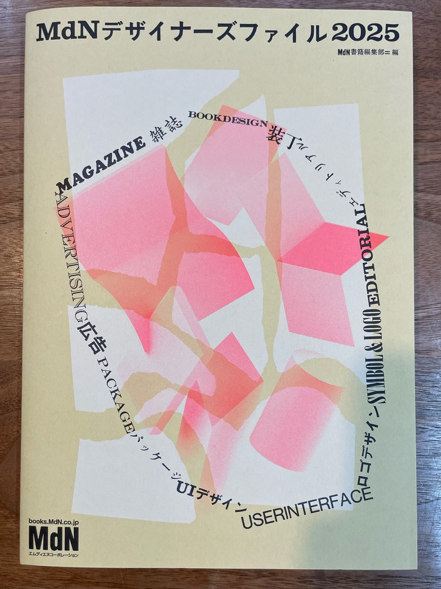 昨年に続き、今年もデザイン年鑑『MdNデザイナーズファイル2025』に亀井が掲載されました。
第一線で活躍される方々と共に256組のうちの1人として掲載いただき光栄です。

#MdNデザイナーズファイル2025