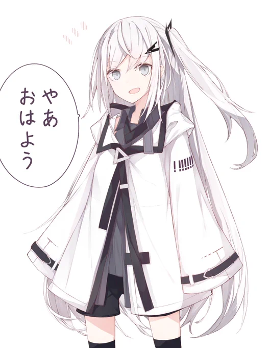 おはようアリアルさん 