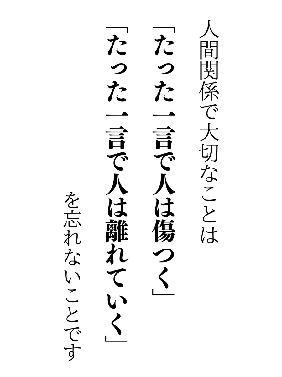 TomokoFreelance's tweet photo. 人間関係で大切なことは… https://t.co/XyU4af1tT4