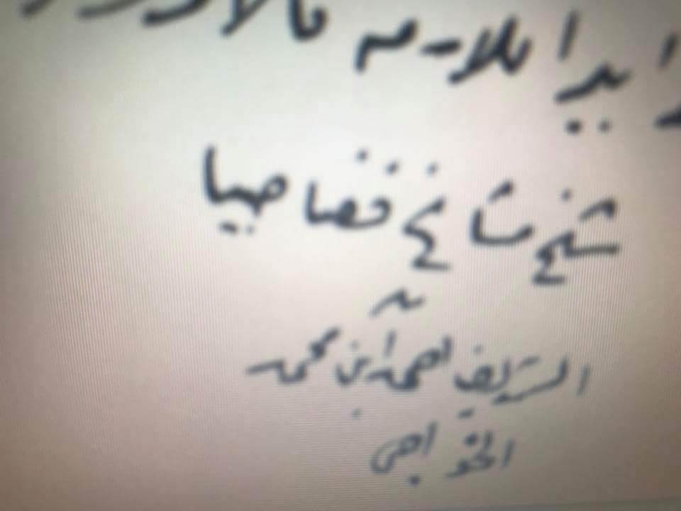 شيخ مشائخ #صبيا الشريف أحمد بن محمد الخواجي.
 #المخلاف_السليماني #جيزان #تهامة #آل_خيرات #الأدارسة #جازان #صبيا #أبوعريش #ضمد #بيش #صامطة #أحد_المسارحة  #قبائل_جازان #الأشراف #المملكة_العربيةالسعودية #الملك_عبد_العزيز #محمد_بن_سلمان