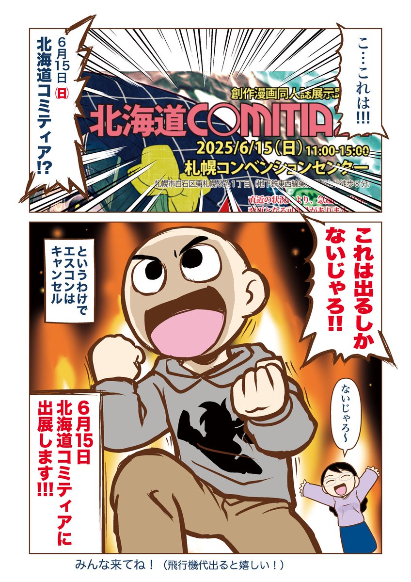 北海道のみなさんよろしくお願いします‼︎
#北海道コミティア 