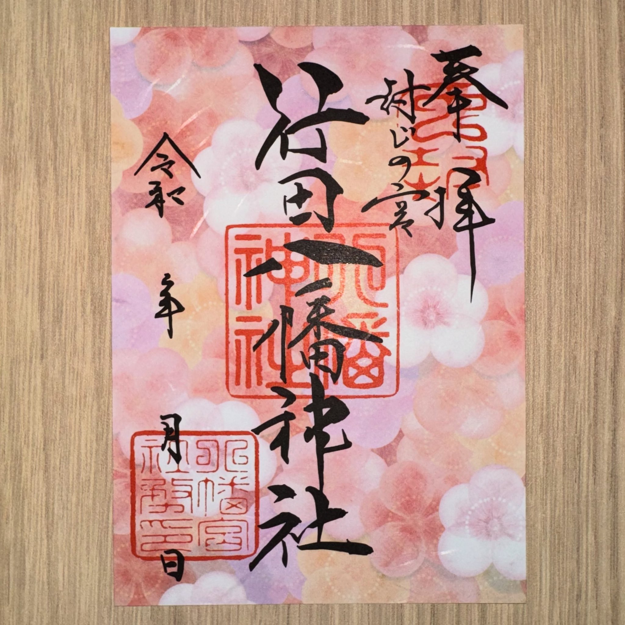 行田八幡神社 (@gyodahachiman) / X