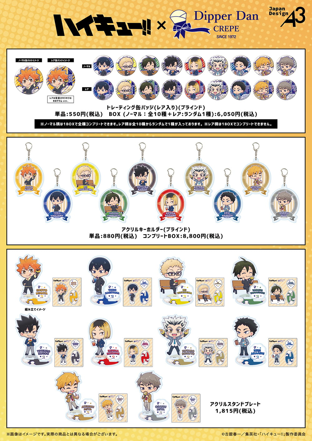 ハイキュー!! ディッパーダン レア 缶バッジ まとめ売り