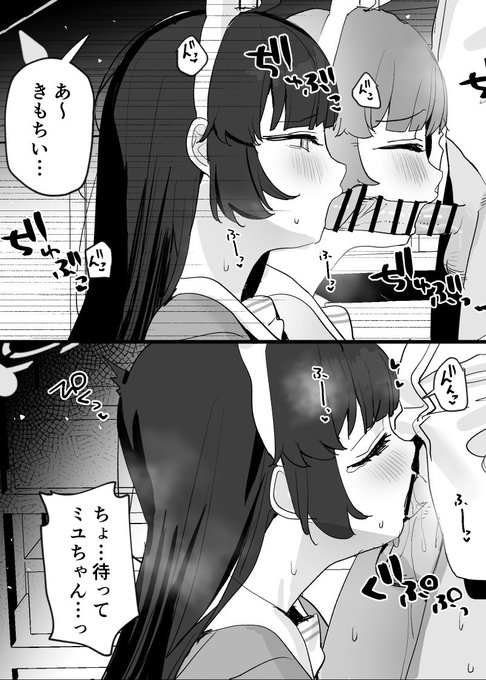 教育されたミユちゃん 