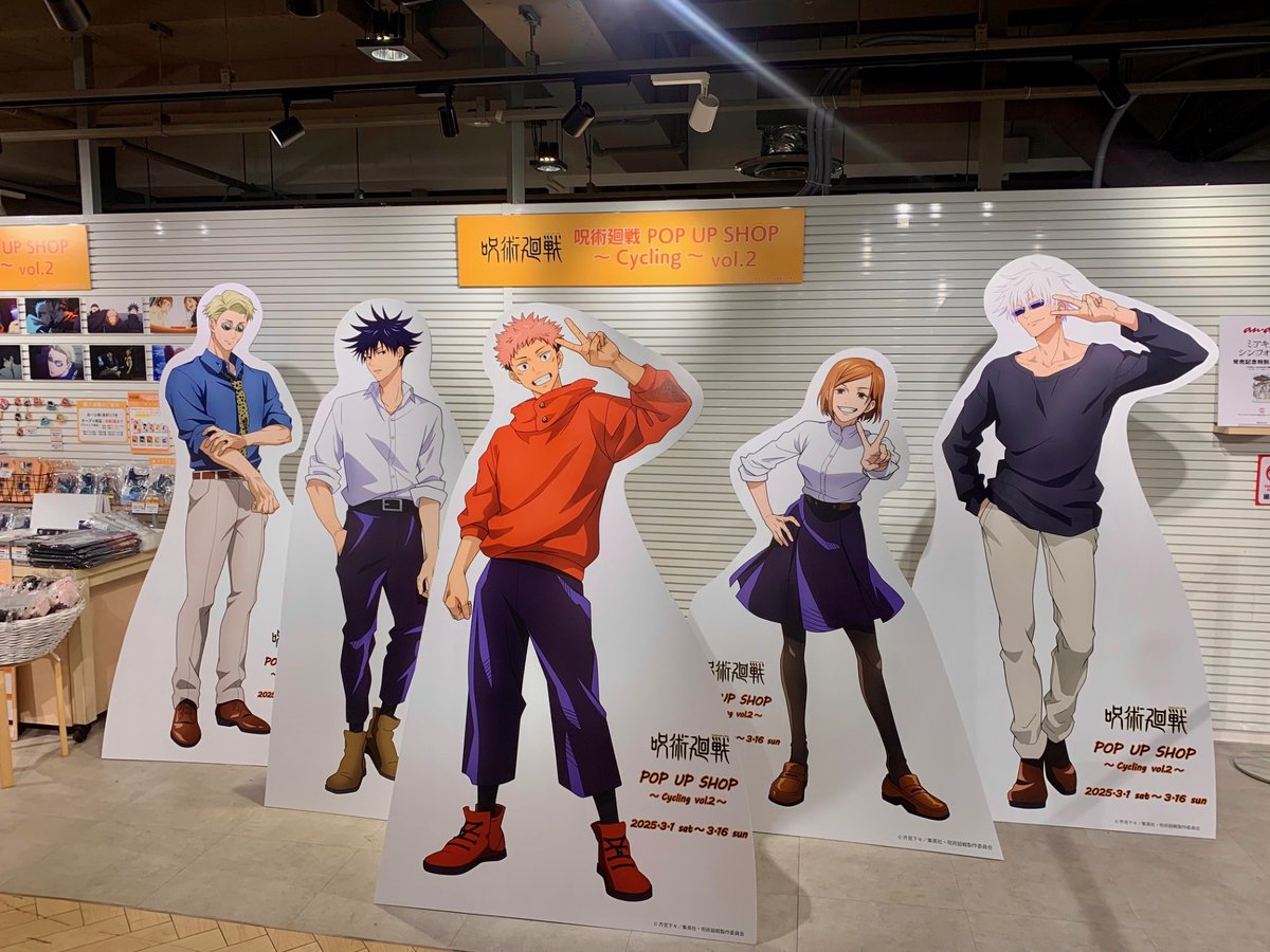 Vアニメ「#呪術廻戦」POP UP SHOP~Cycling vol2～
開催中🎉

本日よりフリー入場です。
※混雑状況次第では整理券配布による入場規制を行う場合がございます。

等身大パネル設置や、限定レシートキャンペーンも開催中📢
購入特典もご用意しております🎁

詳細はコチラからhmv.co.jp/news/article/2…