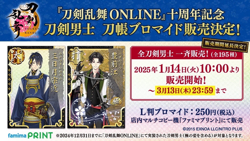 刀剣乱舞　廻　ブロマイド　まとめ売り ファミマプリント 刀剣乱舞ONLINE ブロマイド販売中✨ ＼ #ファミマ