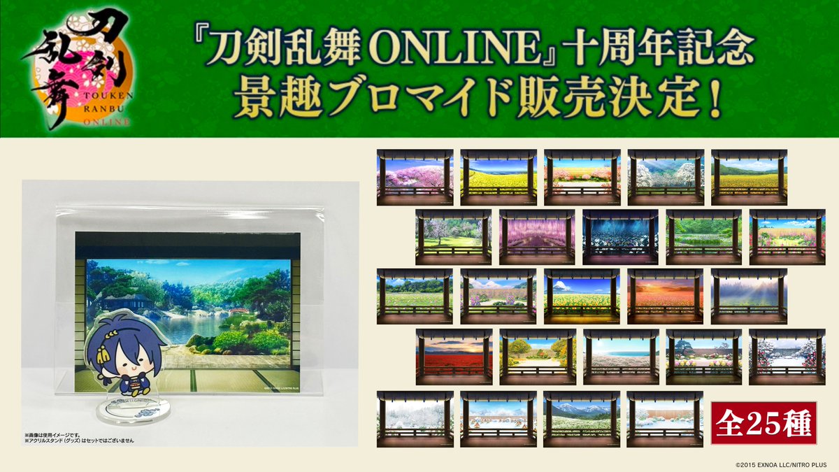 ファミマプリント 刀剣乱舞ONLINE ブロマイド販売中✨ ＼ #ファミマ