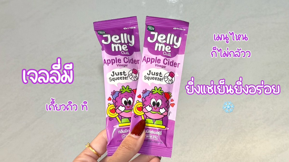 namziiww30's tweet photo. สายกินแซ่บแบบเรา สิ่งที่ขาดไม่ได้เลอคือ เจลลี่ลดบวม Jelly Me Apple Cider ช่วยขับโซเดี่ยม, ของเสียออกจากร่างกาย วันไหนที่กินแบบหนักๆจัดไปเจลลี่ไปก่อนเลย รสชาติอร่อย กลิ่นมิกซ์เบอร์รี่ เคี้ยวเพลิน เหมือนกินขนมเลย แถมน้ำตาล 0% ด้วยนะ นี่ติดตู้ไว้ตลอด พิกัด 7-11☺️

#Jellyme #อร่อยเต็มที่บิวตี้เกินต้าน #เจลลี่ลดบวม #JellyMeAppleCider #JellyMeCuti #เจลลี่มี #ความคิวทิบิลด์ง่ายได้ทุกวัน