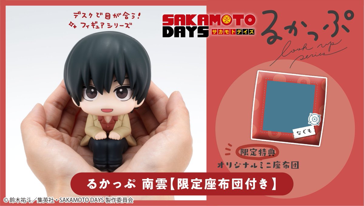 サカモトデイズ 南雲 るかっぷ プレミアムバンダイにて予約受付開始！ るかっぷ SAKAMOTO DAYS 南雲