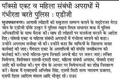 Crime and Law &amp; Order Review in Muzaffarnagar