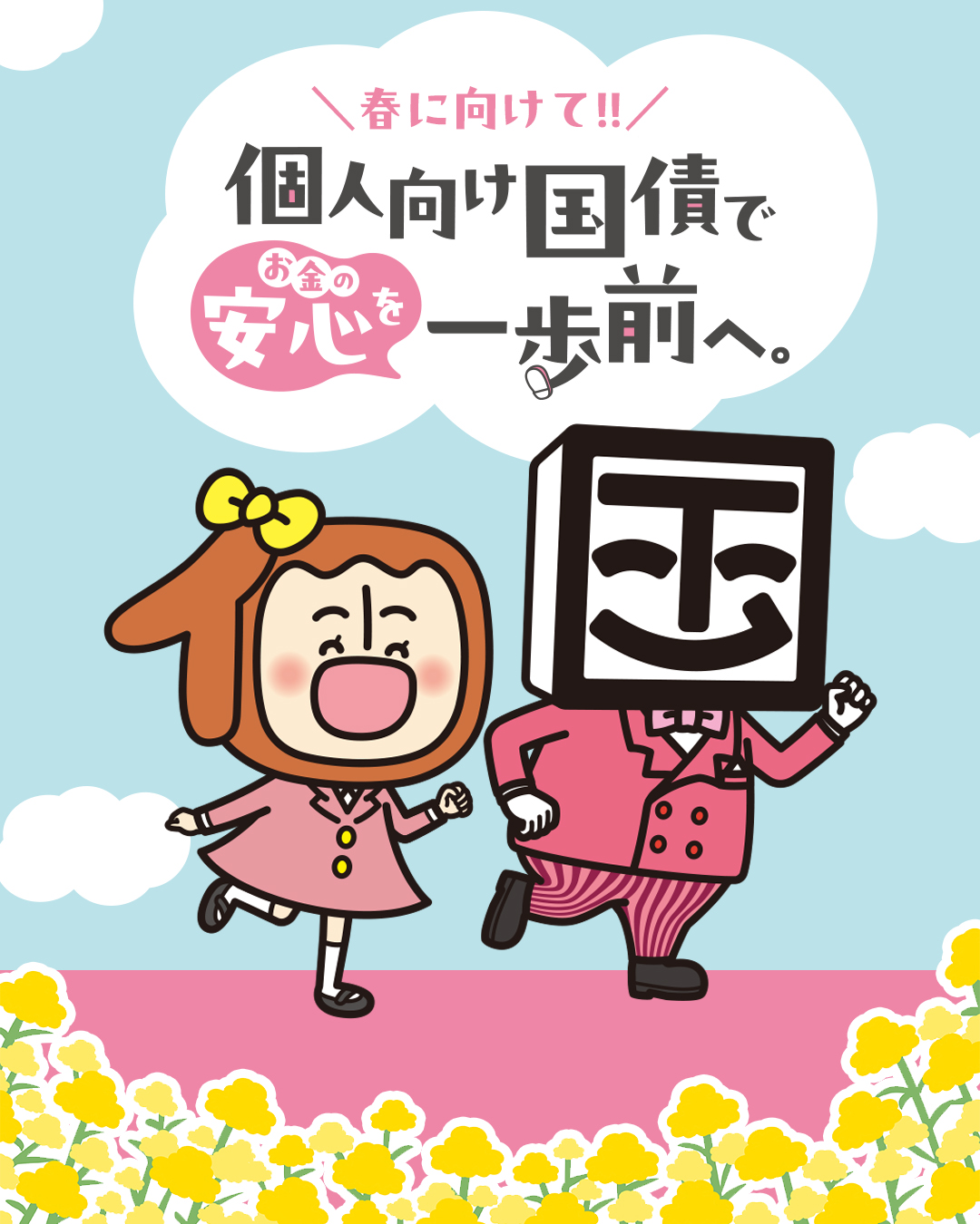 個子ちゃん&コクサイ先生【個人向け国債公式キャラクター】 on 個子ちゃん&コクサイ先生【個人向け国債公式キャラクター】 on