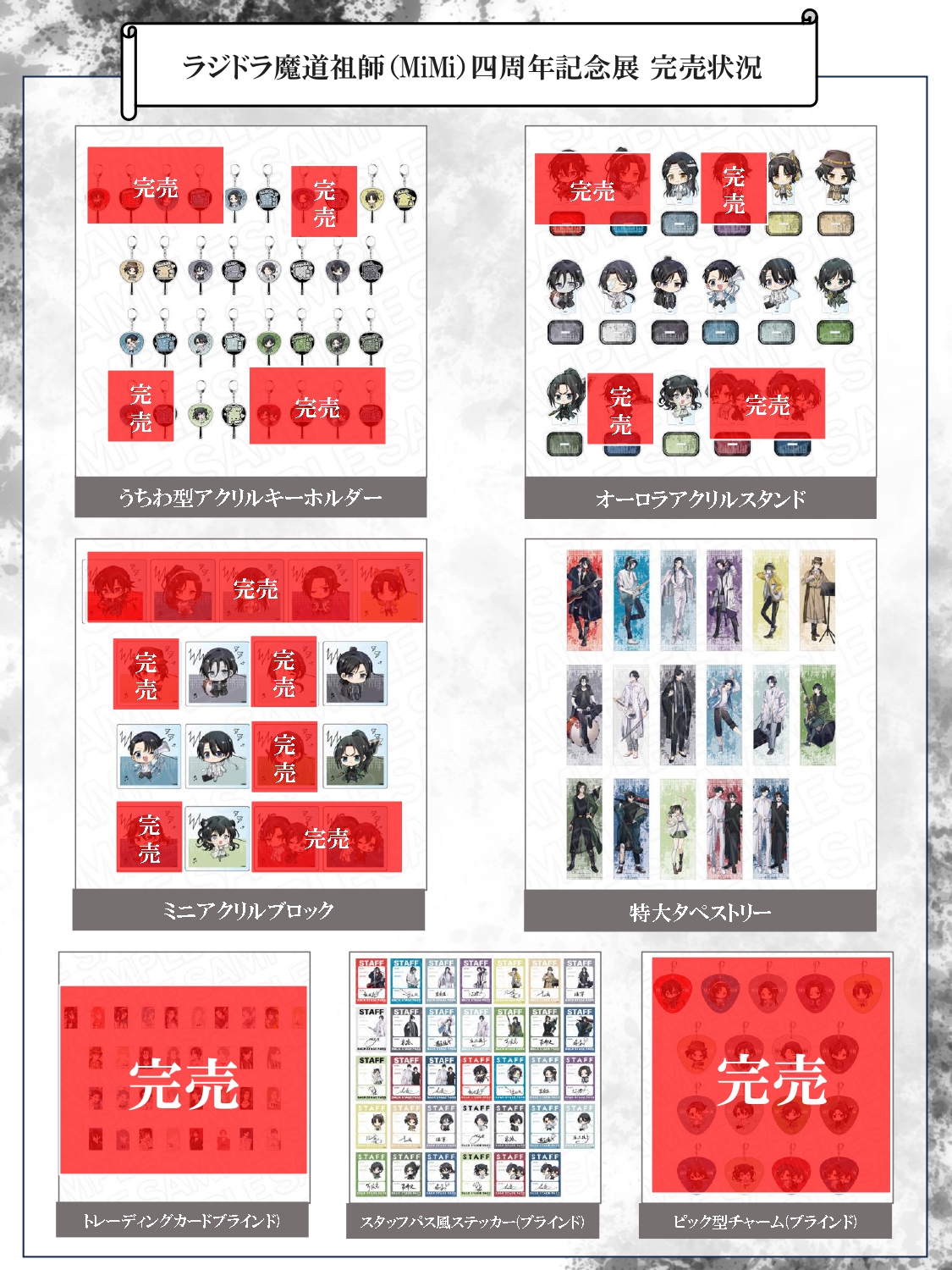 魔道祖師 メモリアルアート 縦（赤）四周年記念展 会場限定受注