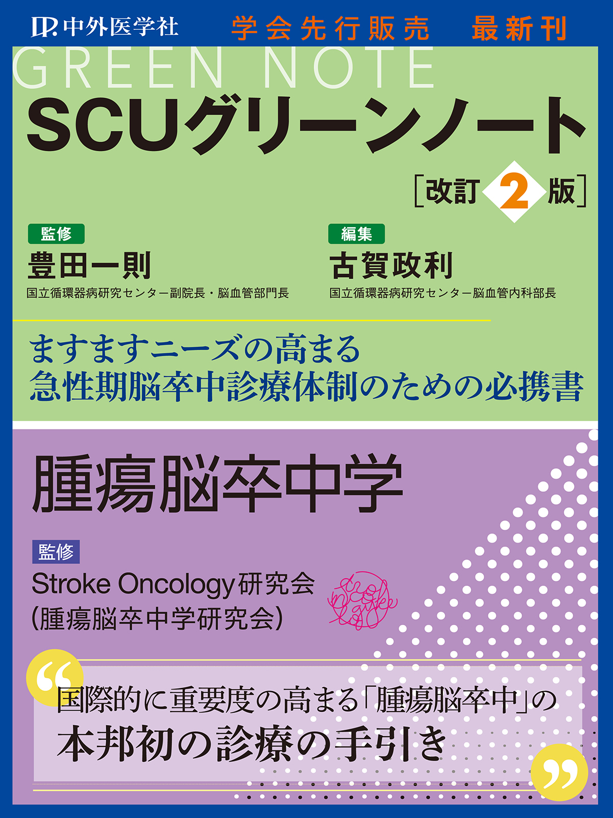 Annual Review 循環器 1993/中外医学社（単行本