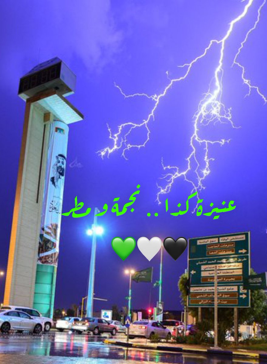 #عنيزة كذا .. نجمة و #مطر 😍💚