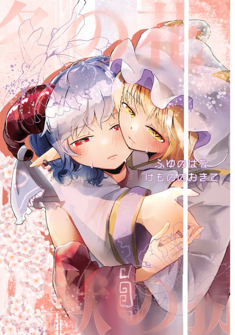 【新刊告知】#八雲幻想祭
「冬の花/獣の掟」30p/500円
尤藍!ゆる復縁、チューしてるコマが4コマもあります【八-10 にゃんとかしたい】 