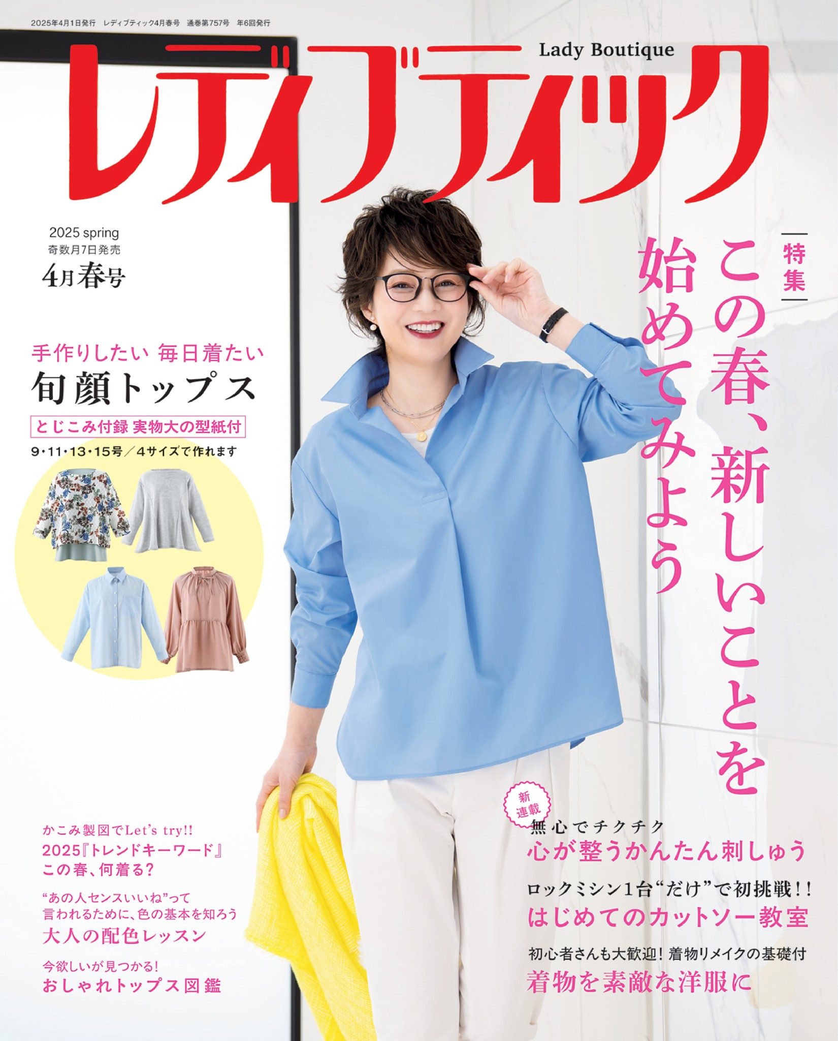 レディブティック ／ 本日より #dマガジン に『#レディブティック』が仲間入り🎉 ＼  ✓トレンドの華やかなファッション✓実用的でベーシックなデザイン幅広い年齢層や趣向の方が楽しめる、豊富なデザインを毎号掲載🧵  型紙ダウンロードサイトの情報も🪡 今すぐ読む ...