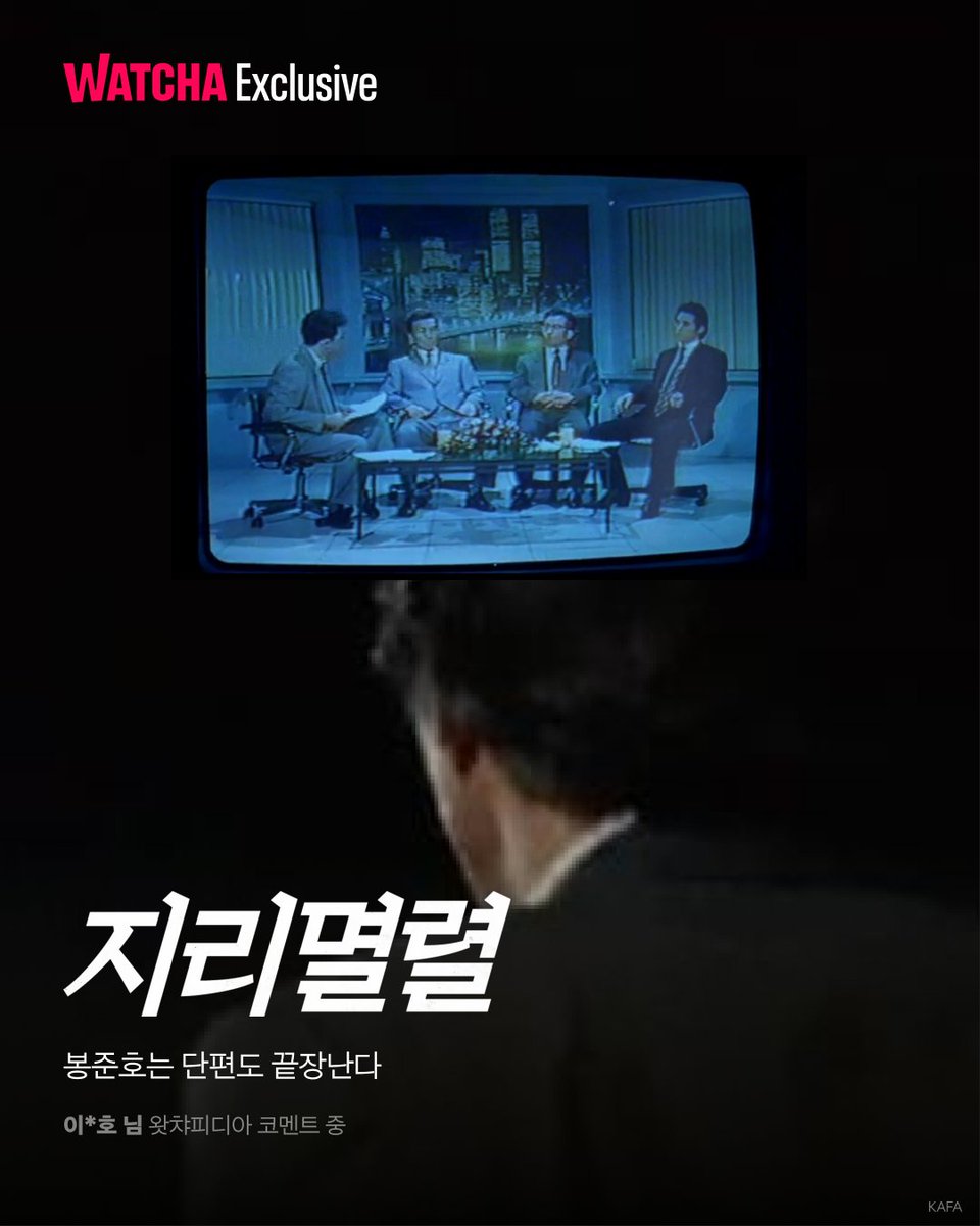 한국영화아카데미 봉준호 학생은 정확히 25년 뒤 한국 최초 아카데미를 휩쓴 거장으로 거듭납니다. 〈프레임 속의 기억들〉 〈싱크 앤 라이즈〉...