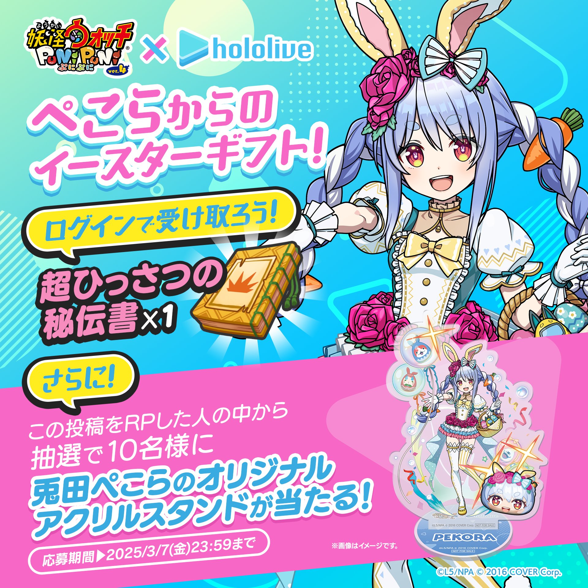 ホロライブ　兎田ぺこら　アクリルスタンド 妖怪ウォッチぷにぷに ホロライブ 兎田ぺこら アクスタ（妖怪ウォッチ ぷにぷに公式 on